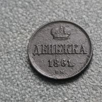 Денежка 1861г В.М.