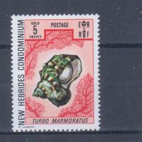 [2205] Новые Гебриды 1972. Фауна.Раковины. КОНЦОВКА СЕРИИ. MNH. Кат.15 е.