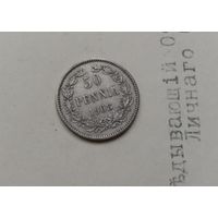 С РУБЛЯ. 50 пенни 1908 год. Николай II, для Финляндии.