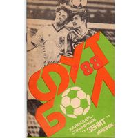 К/с  Футбол 1988. Зенит Ижевск.