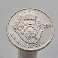 СССР 1 рубль 1984 150 лет со дня рождения Д. И. Менделеева
