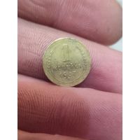 1 копейка 1937