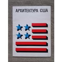 Журнал каталог Архитектура США