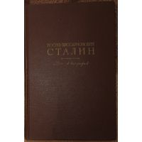И. В. Сталин, Краткая биография. Второе издание, исправленное и дополненное. ГИПЛ, Москва 1953 год