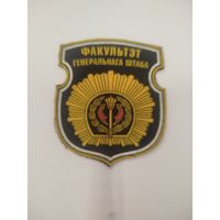 Шеврон ФГШ ВС РБ