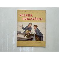 Б.Привалов Извини, пожалуйста.