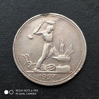 Полтинник 1927 г.