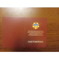 Удостоверение к медали "За содействие СВО"