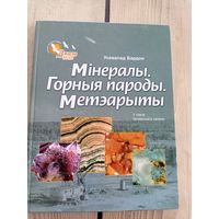 Мiнералы-Горныя пароды-Метэарыты\07