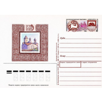 Почтовая карточка с оригинальной маркой. Международная филателистическая выставка Армения-90, Ереван.1990 год