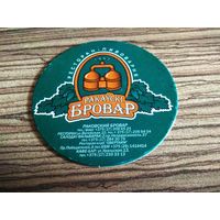Подставка под пиво ( бирдекель). Ракоyскi  бровар.