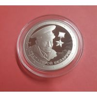 Владимир Карват -- Герой Беларуси. 1 рубль. 2021 год. Медно-никель