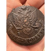 Монета. Пять копеек Екатерины 2 (Великой) 1782г ЕМ
