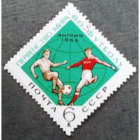 Марка СССР 1966 год Первенство мира по футболу