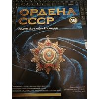 Журнал. Дружба народов