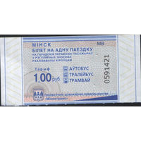 Билет - Талон б/у - Минск 1 р. (зак. 532ц - 2025)