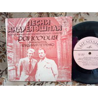 Виниловая пластинка Песни АНДРЕЯ ЭШПАЯ. 7"