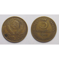 3 копейки 1952