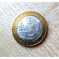 10 рублей 2019 г. Вязьма