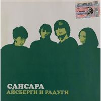 CD Сансара - Айсберги И Радуги (2004)