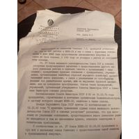 Документ БССР\7