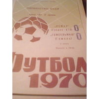 02.06.1970--Неман Гродно--Гомсельмаш Гомель