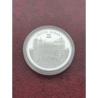 20 рублей Всемирное наследие ЮНЕСКО. Мирский замок. 2014 год