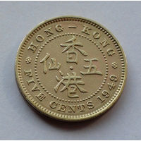 Гонконг 5 центов, 1949
