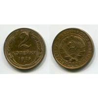 СССР. 2 копейки (1926)