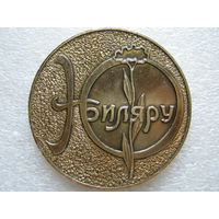 Юбиляру 50 лет.