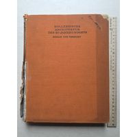 1926. ГОЛЛАНДСКАЯ АРХИТЕКТУРА XX ВЕКА - 10