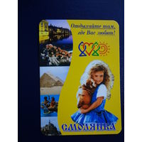 Календарик 2011 г.  Тур. агентство Смолянка.