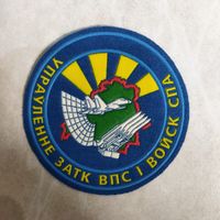 Нарукавный знак. Управление западного оперативно - тактического командования ВВС и ПВО. Расформировано в 2012 году.