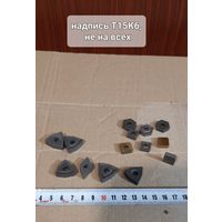 Твердосплавные пластины 14шт