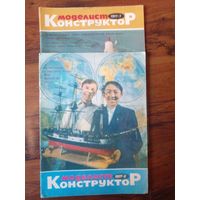 Журнал моделист конструктор 1977 номер  7 и 8. ЦЕНА ЗА 1 ШТ.