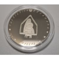1 рубль 2023 года :Колыханка: Беларуский детский фальклер