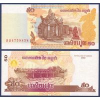 Камбоджа, 50 риелей 2002 г, P-52 (храм Прэахвихеа), UNC