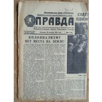 Газета Правда 22 декабря 1961 г. Фото Хрущева Н.С..
