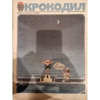 Журнал Крокодил 32 выпуск ноябрь 1987