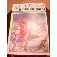 Беларуская мінуушчына\1