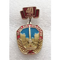 40 лет Трест 15 СПЕЦСТРОЙ. Строительство. БССР #1118-OP22