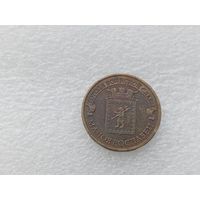 10 рублей РФ