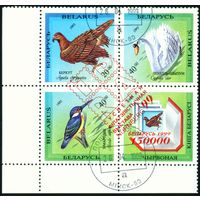Всемирная филателистическая выставка "IBRA 99" Беларусь 1999 год (326) квартблок
