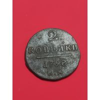 2 коп 1798 ЕМ