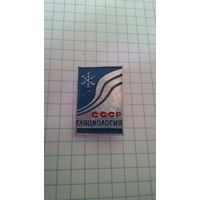 Гляциология СССР.