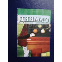 Календарик 2004 г.  УП Динамо (1).