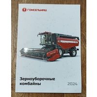 Каталог- Гомсельмаш.