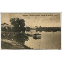 ПОЛОЦК ИОАННО-БОГОСЛОВСКАЯ ЦЕРКОВЬ И ЗАПАДНАЯ ДВИНА