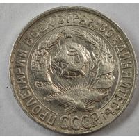 1930 год 15 копеек