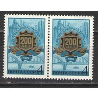Марки СССР. 1976г. 200 лет Днепропетровску  (пара)